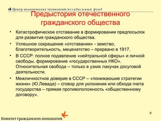 Реферат: Процессы формирования третьего сектора в РФ